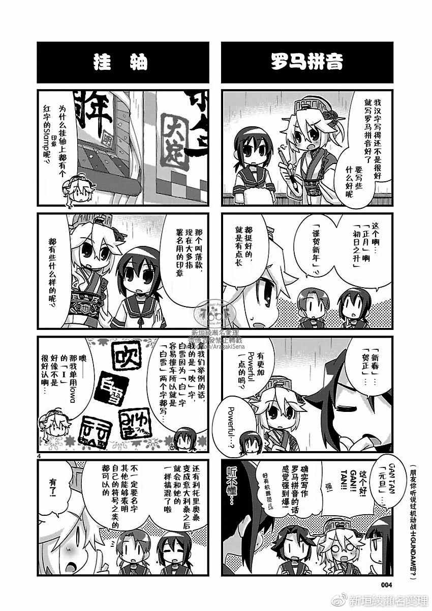 《-舰colle- 官方四格》漫画 舰colle四格 151话