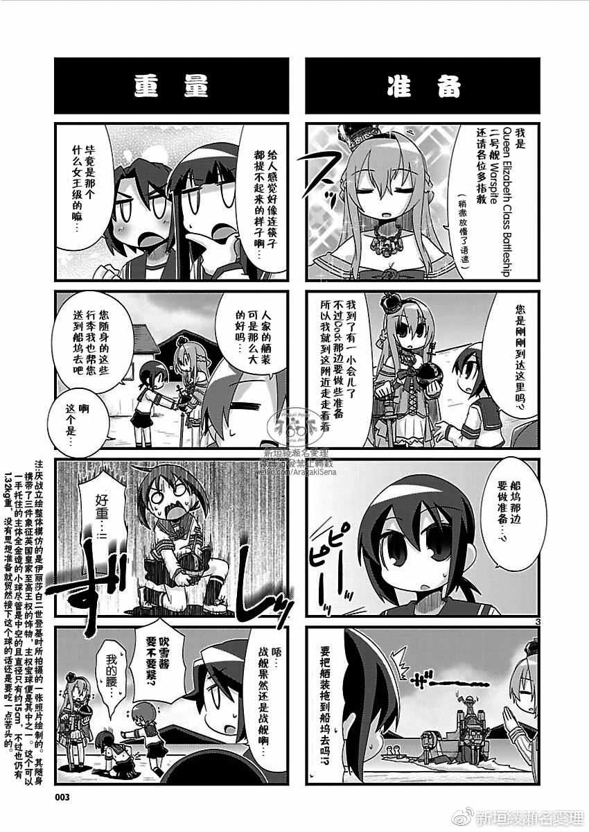 《-舰colle- 官方四格》漫画 舰colle四格 152话