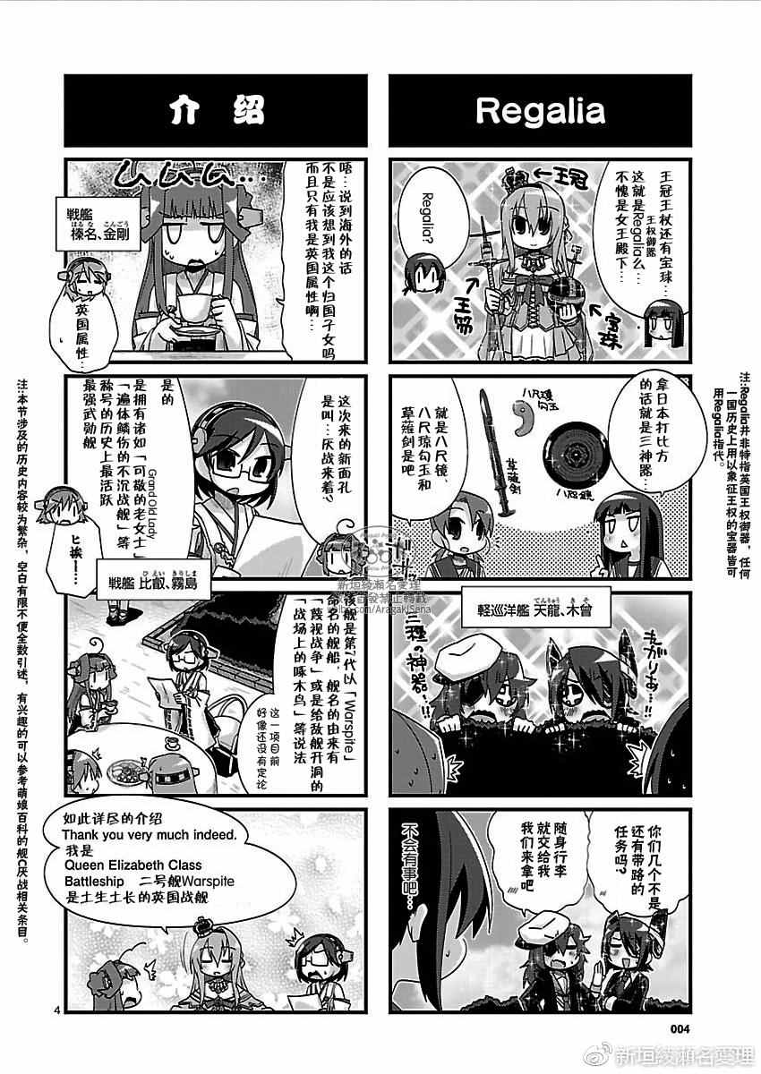 《-舰colle- 官方四格》漫画 舰colle四格 152话