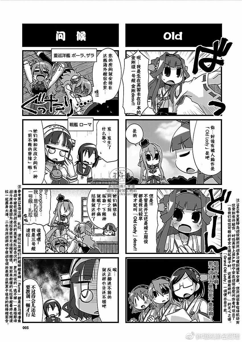 《-舰colle- 官方四格》漫画 舰colle四格 152话