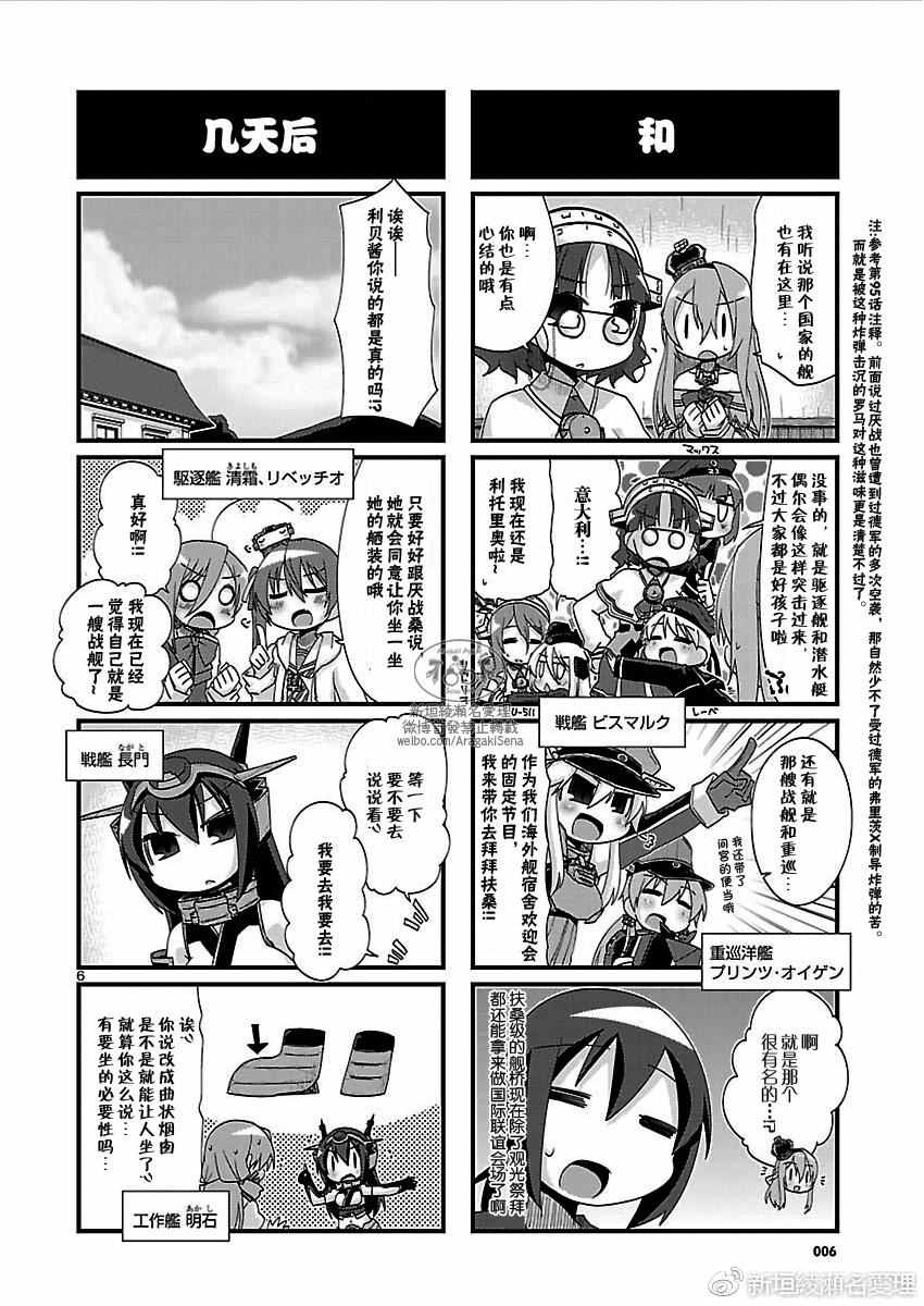 《-舰colle- 官方四格》漫画 舰colle四格 152话