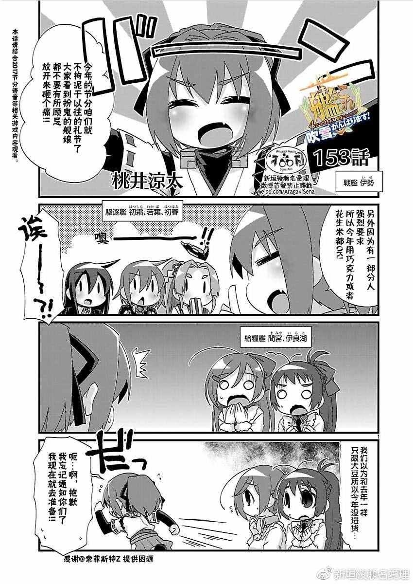 《-舰colle- 官方四格》漫画 舰colle四格 153话