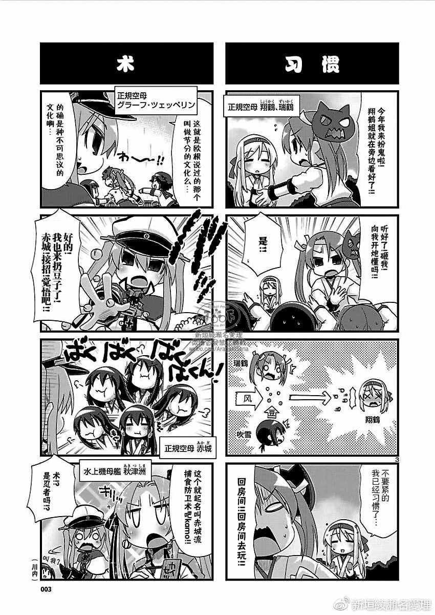 《-舰colle- 官方四格》漫画 舰colle四格 153话