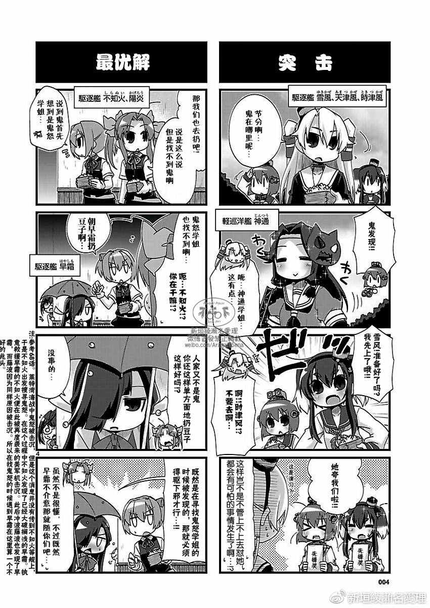 《-舰colle- 官方四格》漫画 舰colle四格 153话