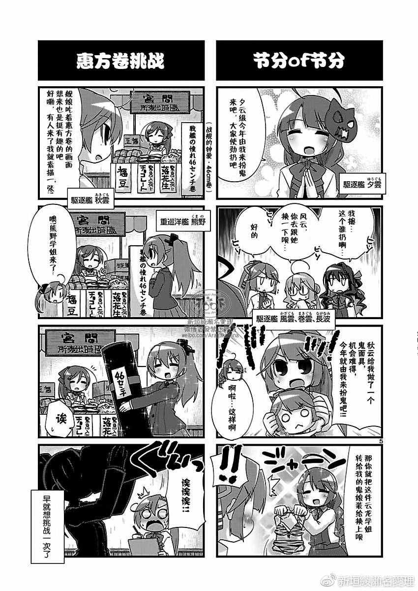 《-舰colle- 官方四格》漫画 舰colle四格 153话