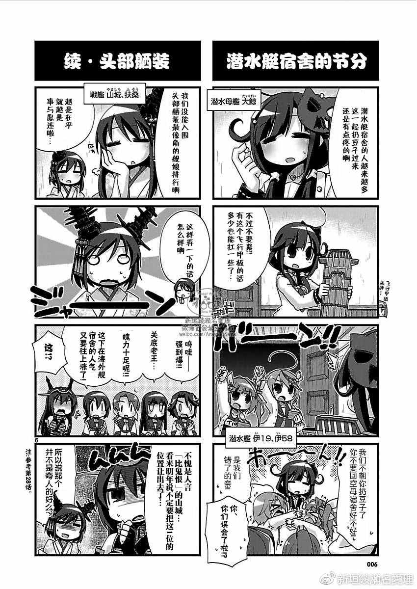 《-舰colle- 官方四格》漫画 舰colle四格 153话