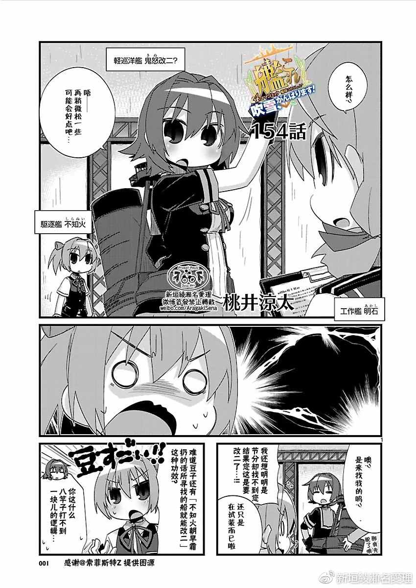 《-舰colle- 官方四格》漫画 舰colle四格 154话