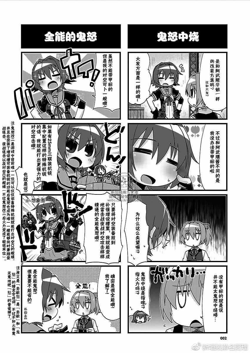 《-舰colle- 官方四格》漫画 舰colle四格 154话