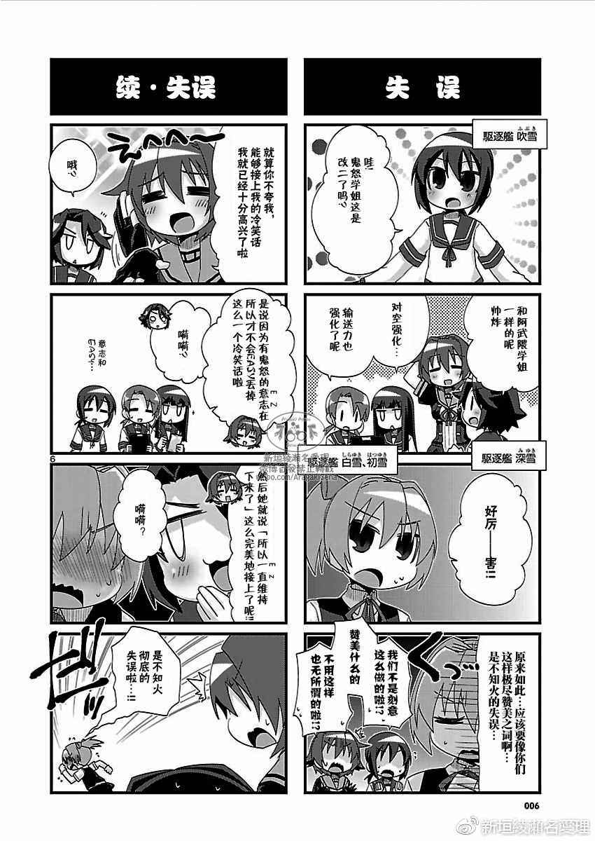 《-舰colle- 官方四格》漫画 舰colle四格 154话