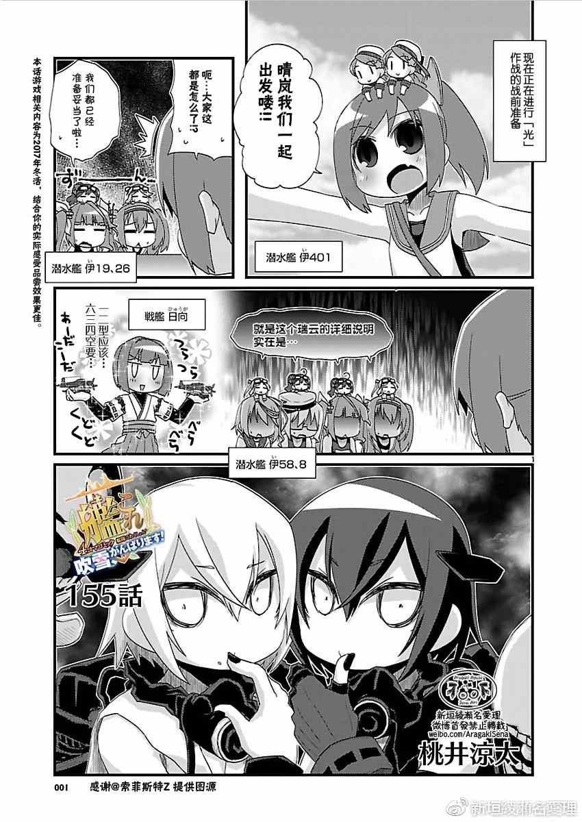 《-舰colle- 官方四格》漫画 舰colle四格 155话