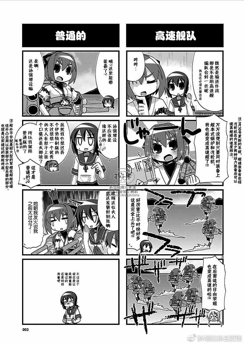 《-舰colle- 官方四格》漫画 舰colle四格 155话