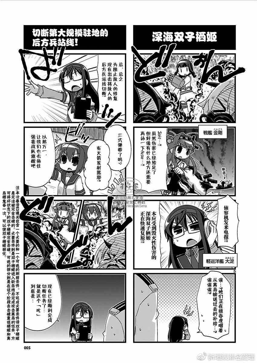 《-舰colle- 官方四格》漫画 舰colle四格 155话