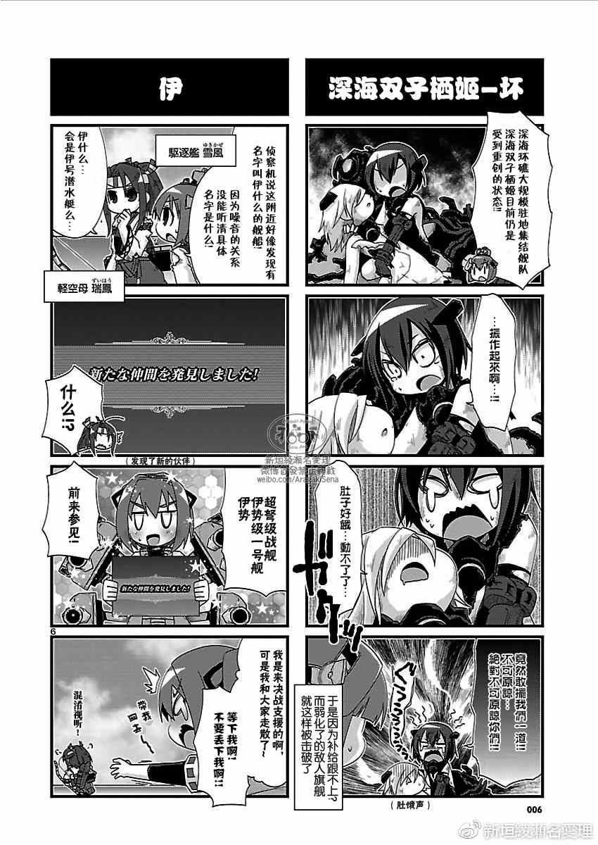 《-舰colle- 官方四格》漫画 舰colle四格 155话