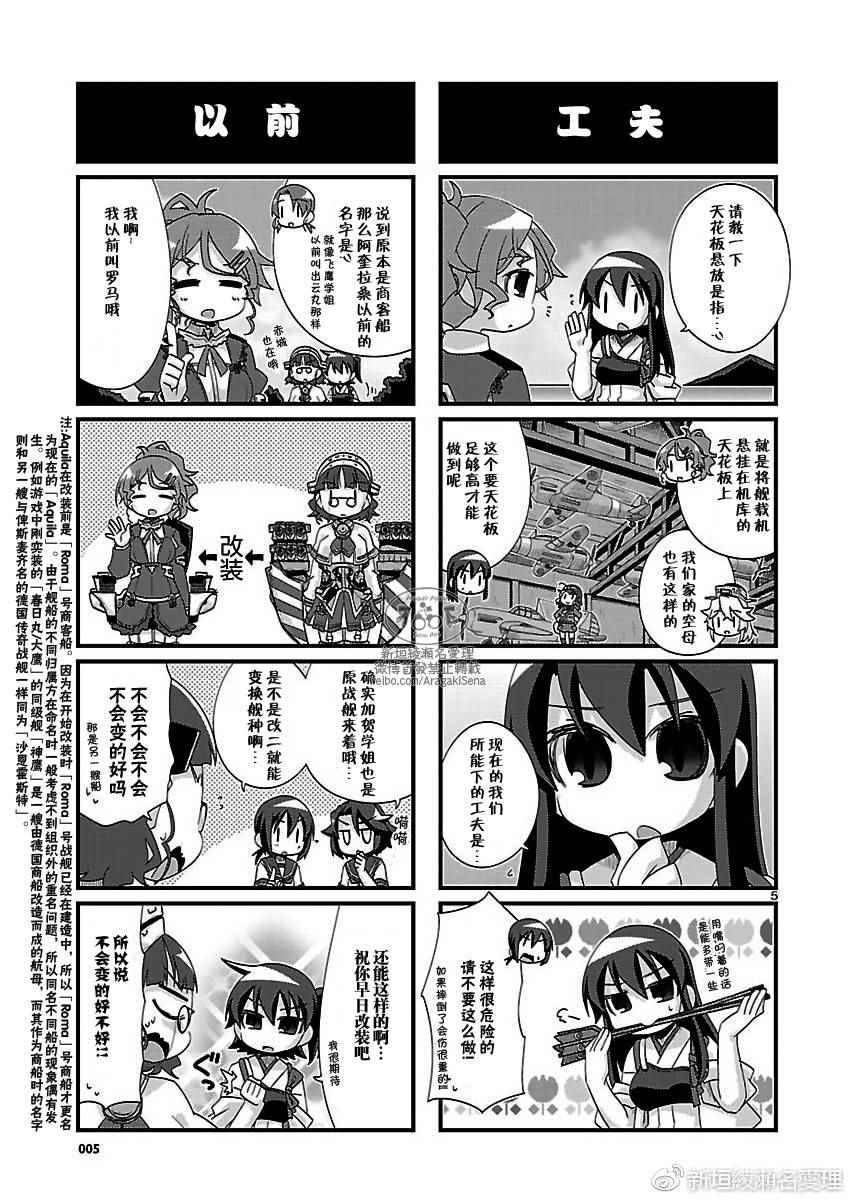 《-舰colle- 官方四格》漫画 舰colle四格 156话