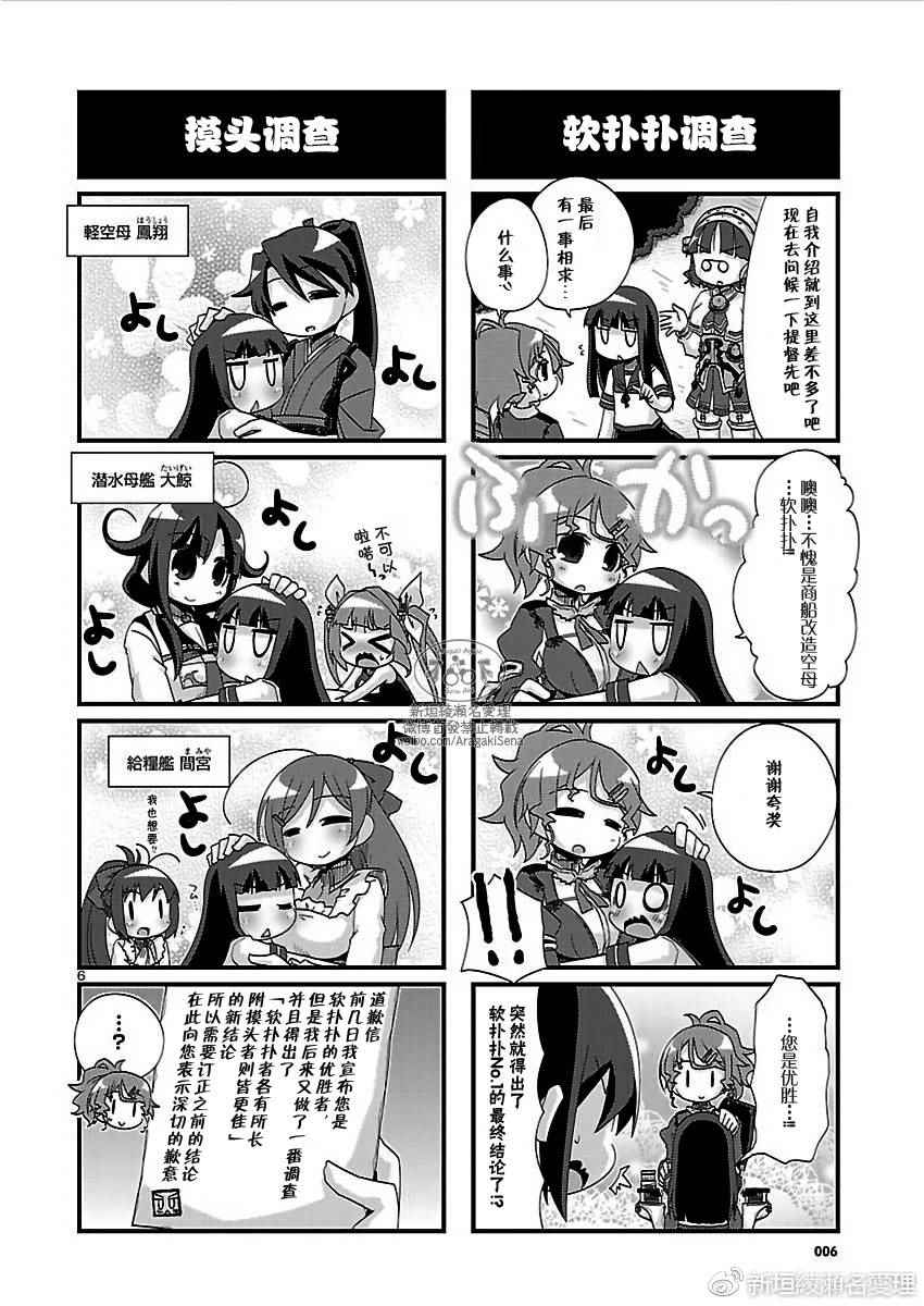 《-舰colle- 官方四格》漫画 舰colle四格 156话