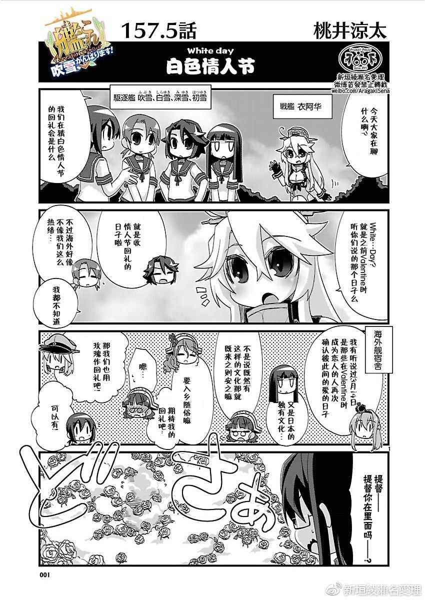 《-舰colle- 官方四格》漫画 舰colle四格 157.5话