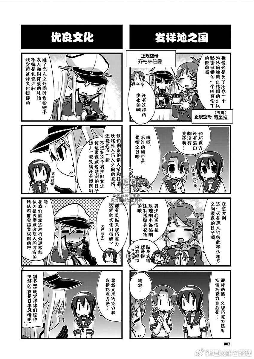 《-舰colle- 官方四格》漫画 舰colle四格 157话