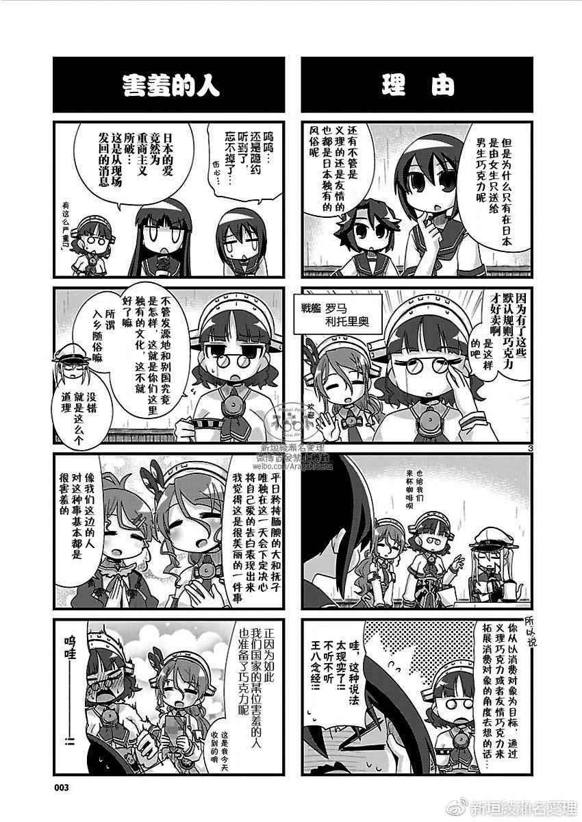 《-舰colle- 官方四格》漫画 舰colle四格 157话