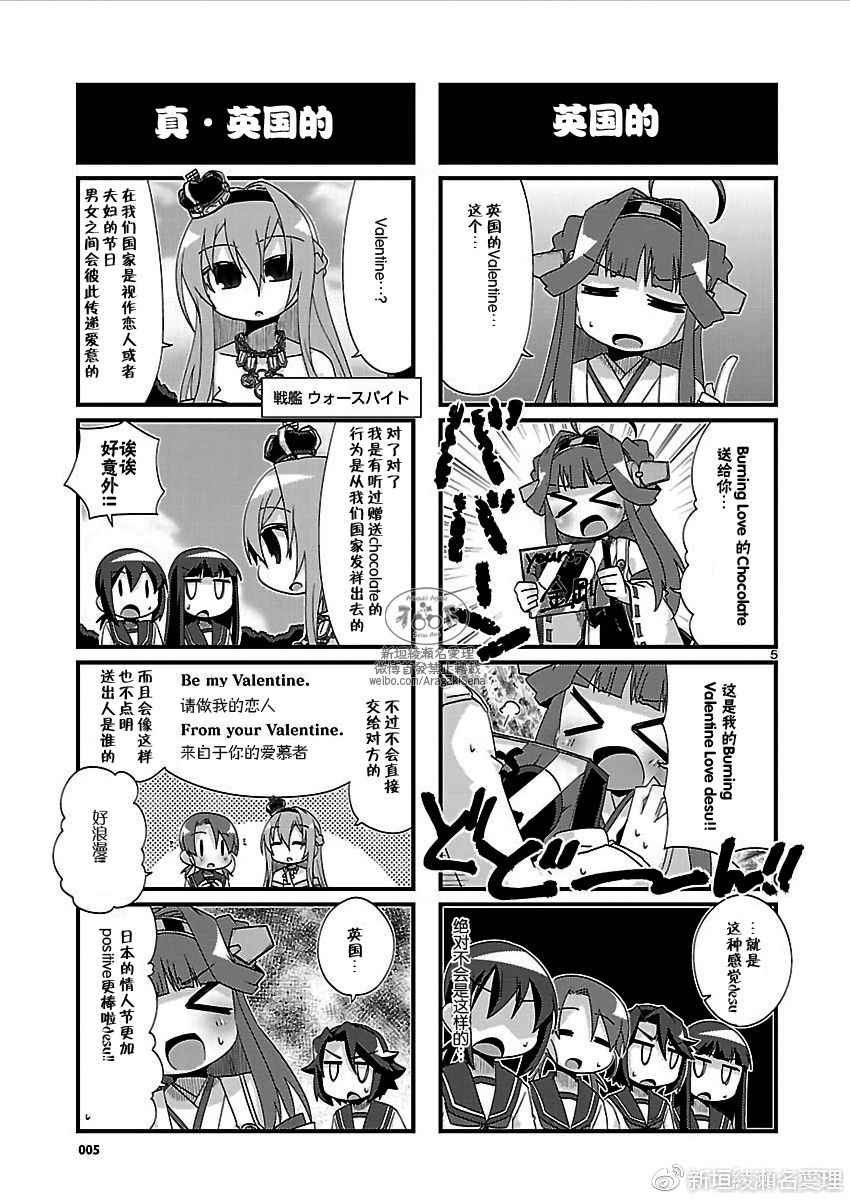 《-舰colle- 官方四格》漫画 舰colle四格 157话