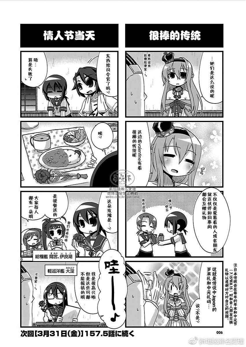 《-舰colle- 官方四格》漫画 舰colle四格 157话