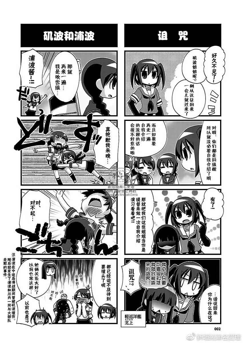 《-舰colle- 官方四格》漫画 舰colle四格 158话