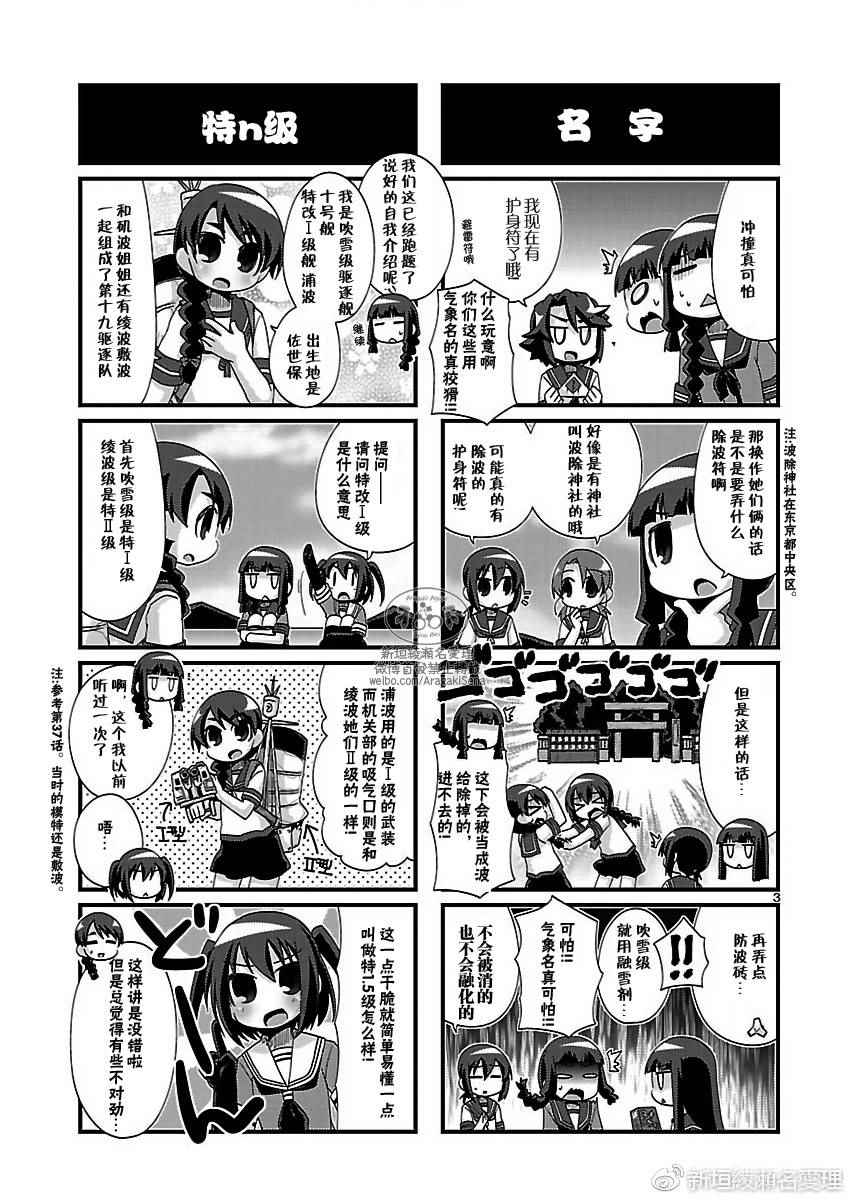 《-舰colle- 官方四格》漫画 舰colle四格 158话