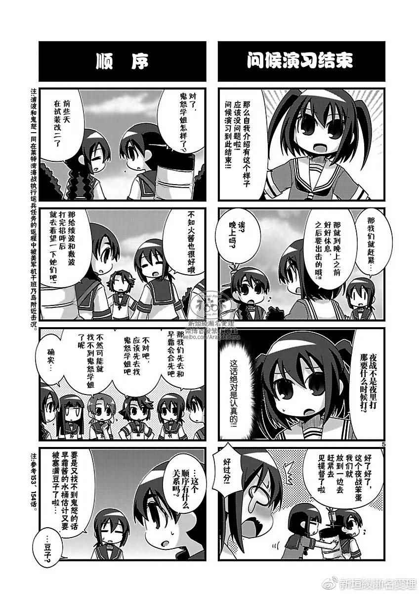 《-舰colle- 官方四格》漫画 舰colle四格 158话