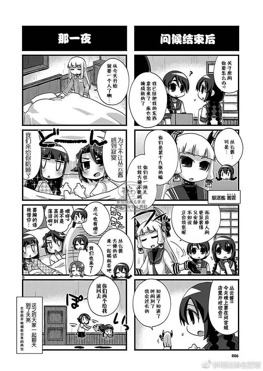 《-舰colle- 官方四格》漫画 舰colle四格 158话