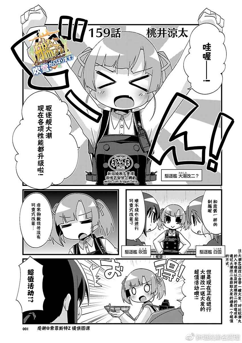 《-舰colle- 官方四格》漫画 舰colle四格 159话