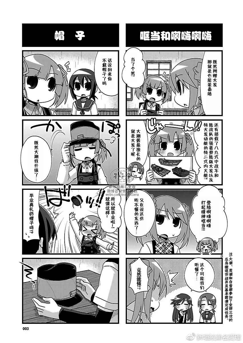 《-舰colle- 官方四格》漫画 舰colle四格 159话