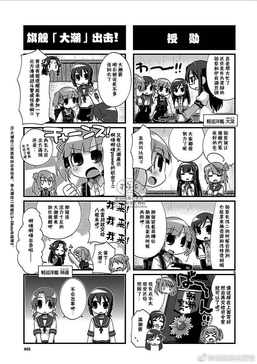 《-舰colle- 官方四格》漫画 舰colle四格 159话