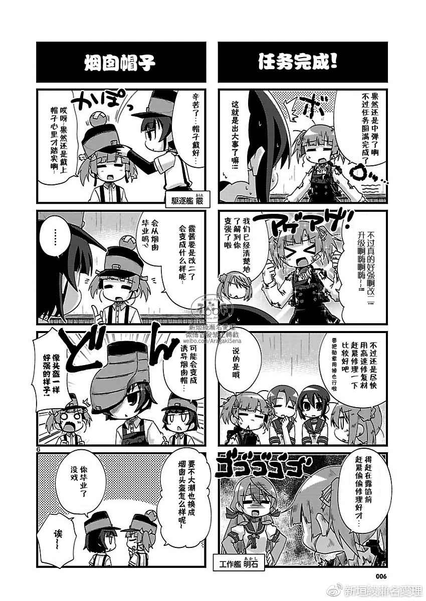 《-舰colle- 官方四格》漫画 舰colle四格 159话