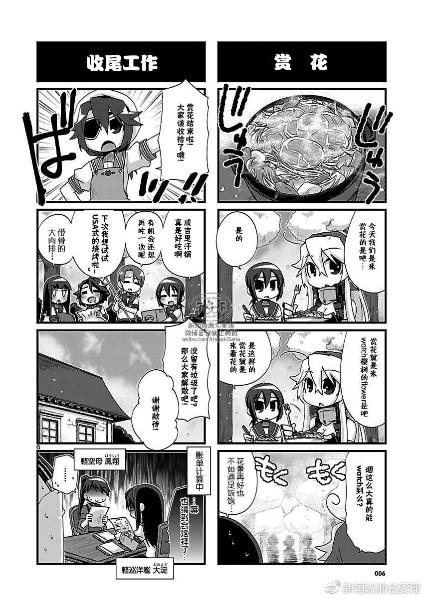 《-舰colle- 官方四格》漫画 舰colle四格 160话