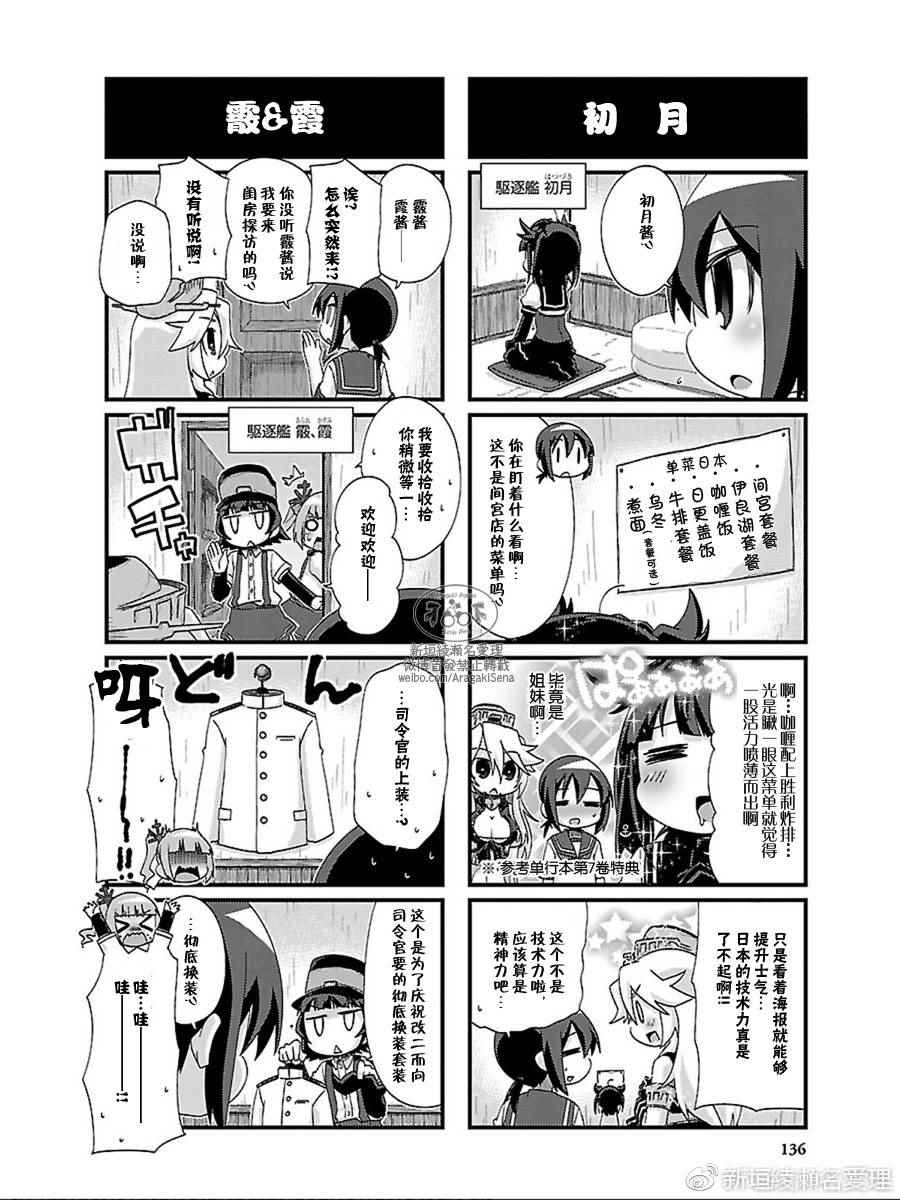 《-舰colle- 官方四格》漫画 舰colle四格 09卷特典