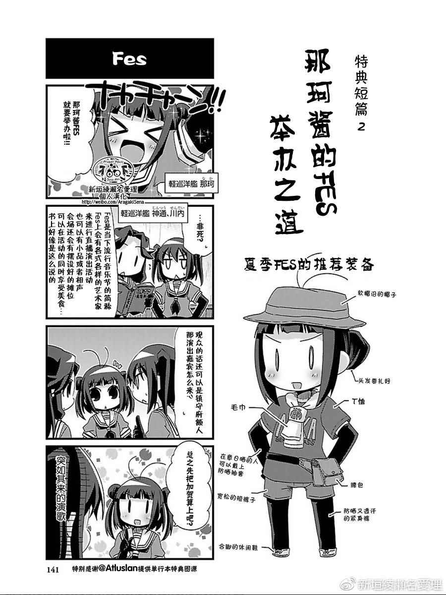 《-舰colle- 官方四格》漫画 舰colle四格 09卷特典