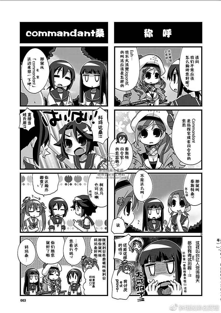 《-舰colle- 官方四格》漫画 舰colle四格 161话