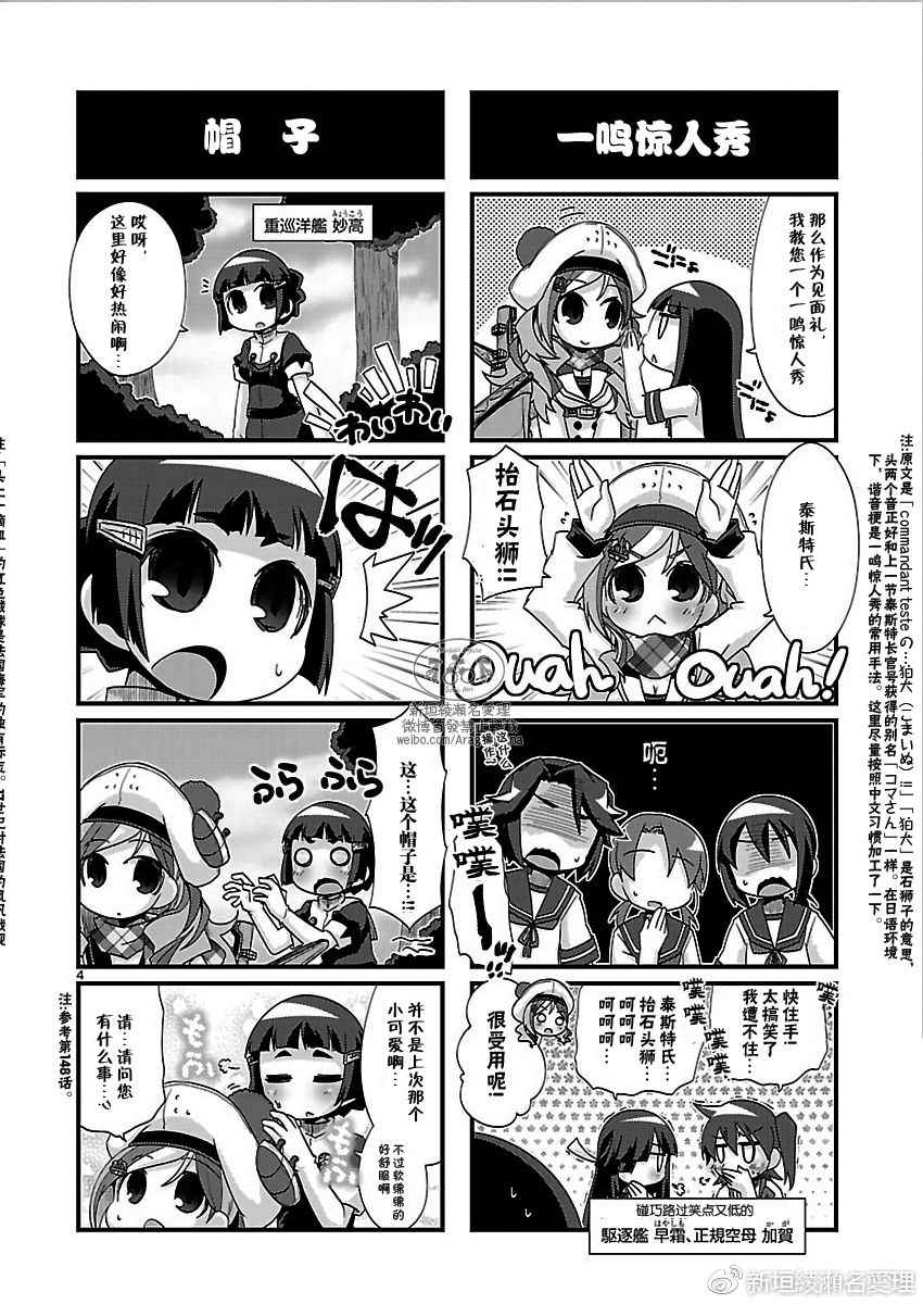 《-舰colle- 官方四格》漫画 舰colle四格 161话