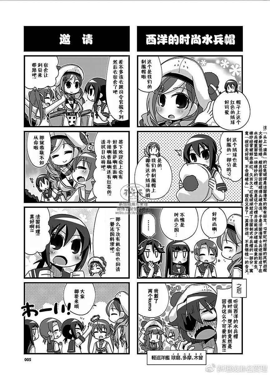 《-舰colle- 官方四格》漫画 舰colle四格 161话