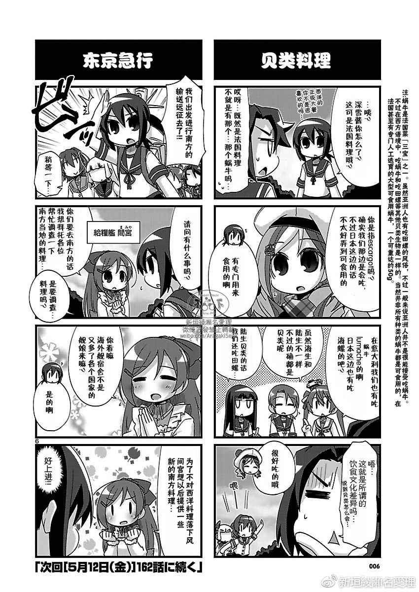 《-舰colle- 官方四格》漫画 舰colle四格 161话