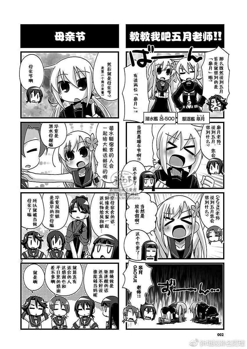 《-舰colle- 官方四格》漫画 舰colle四格 162话