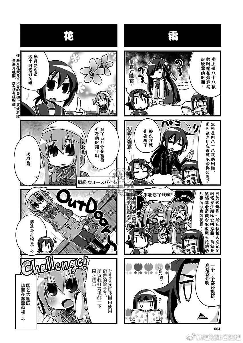 《-舰colle- 官方四格》漫画 舰colle四格 162话