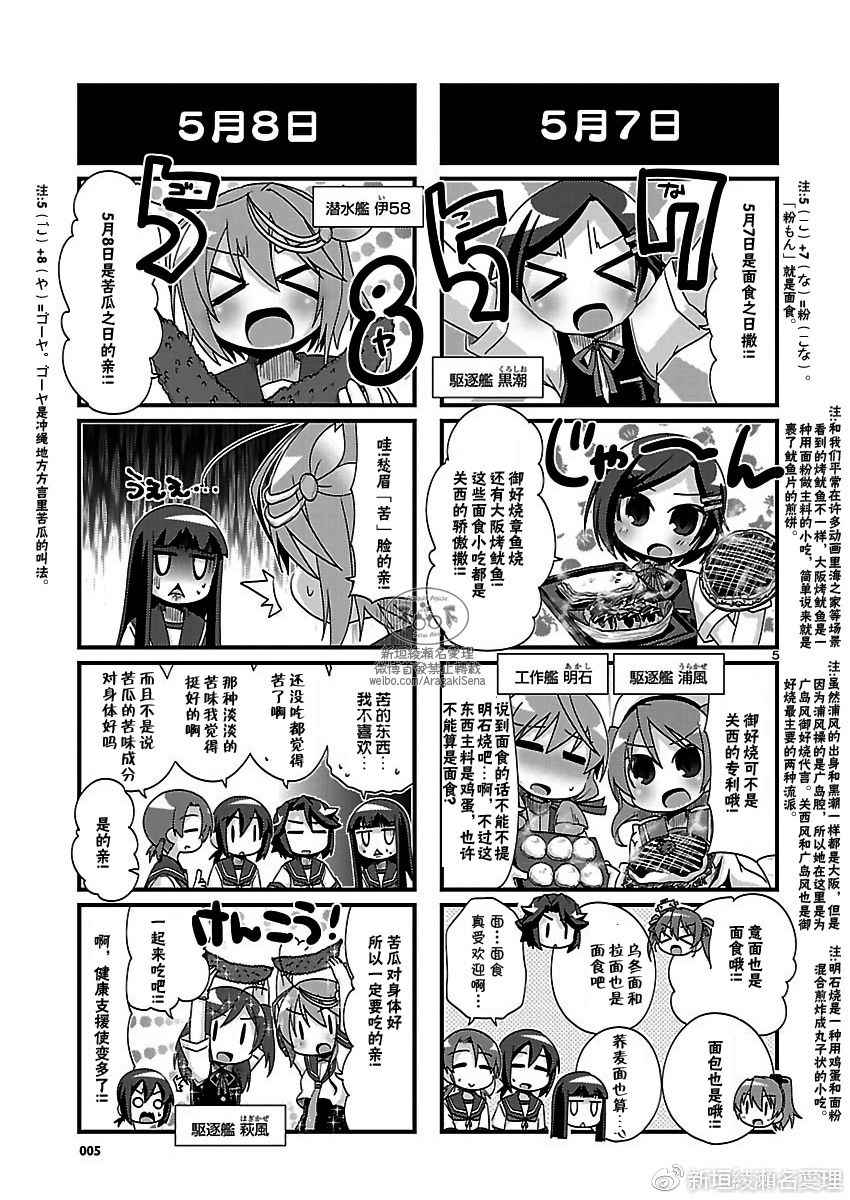 《-舰colle- 官方四格》漫画 舰colle四格 162话