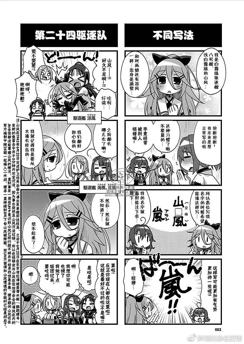 《-舰colle- 官方四格》漫画 舰colle四格 163话