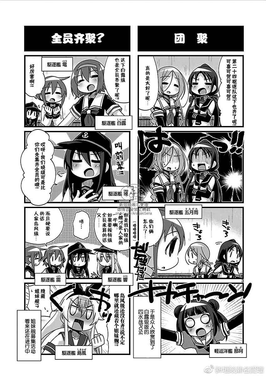 《-舰colle- 官方四格》漫画 舰colle四格 163话