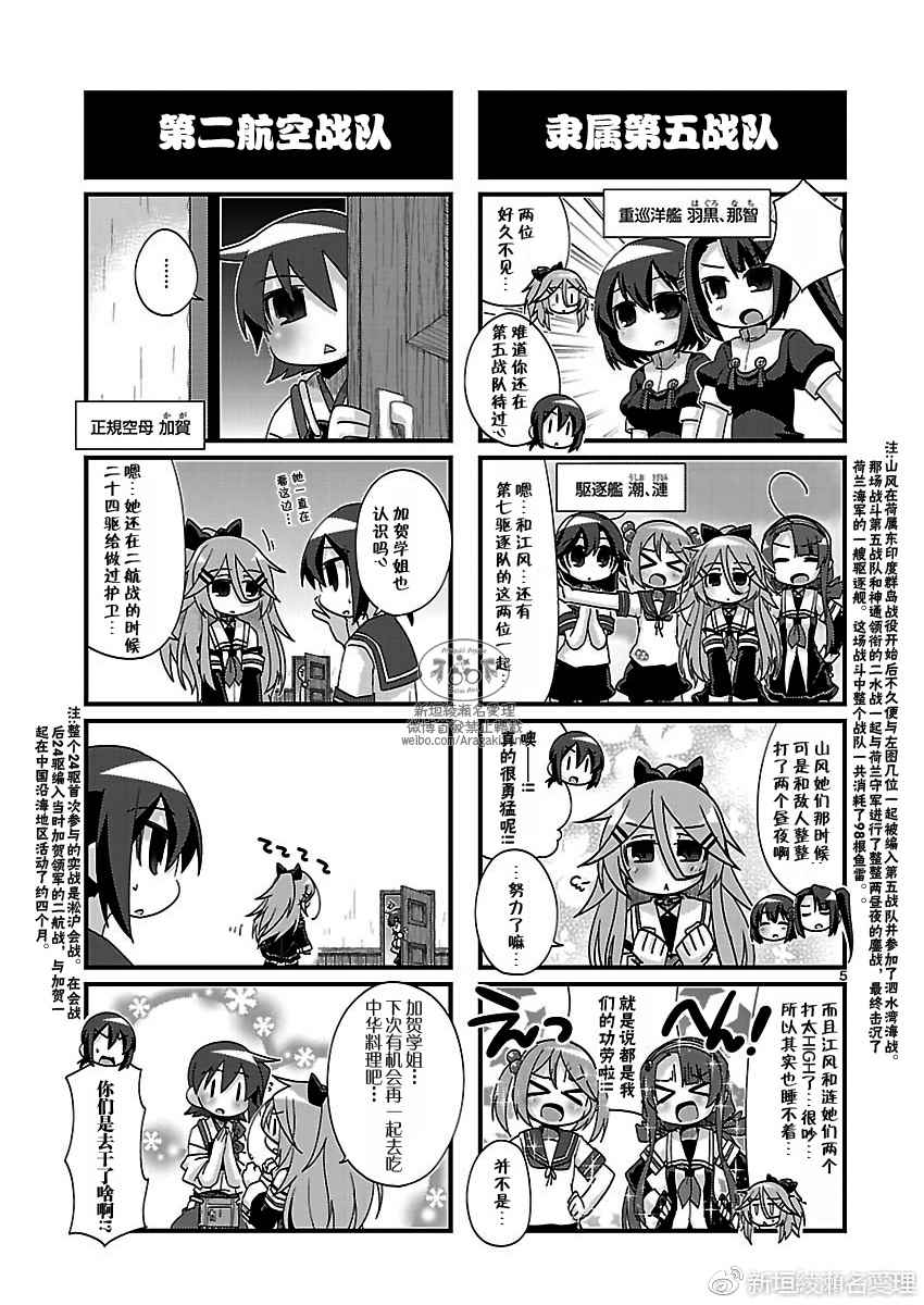 《-舰colle- 官方四格》漫画 舰colle四格 163话