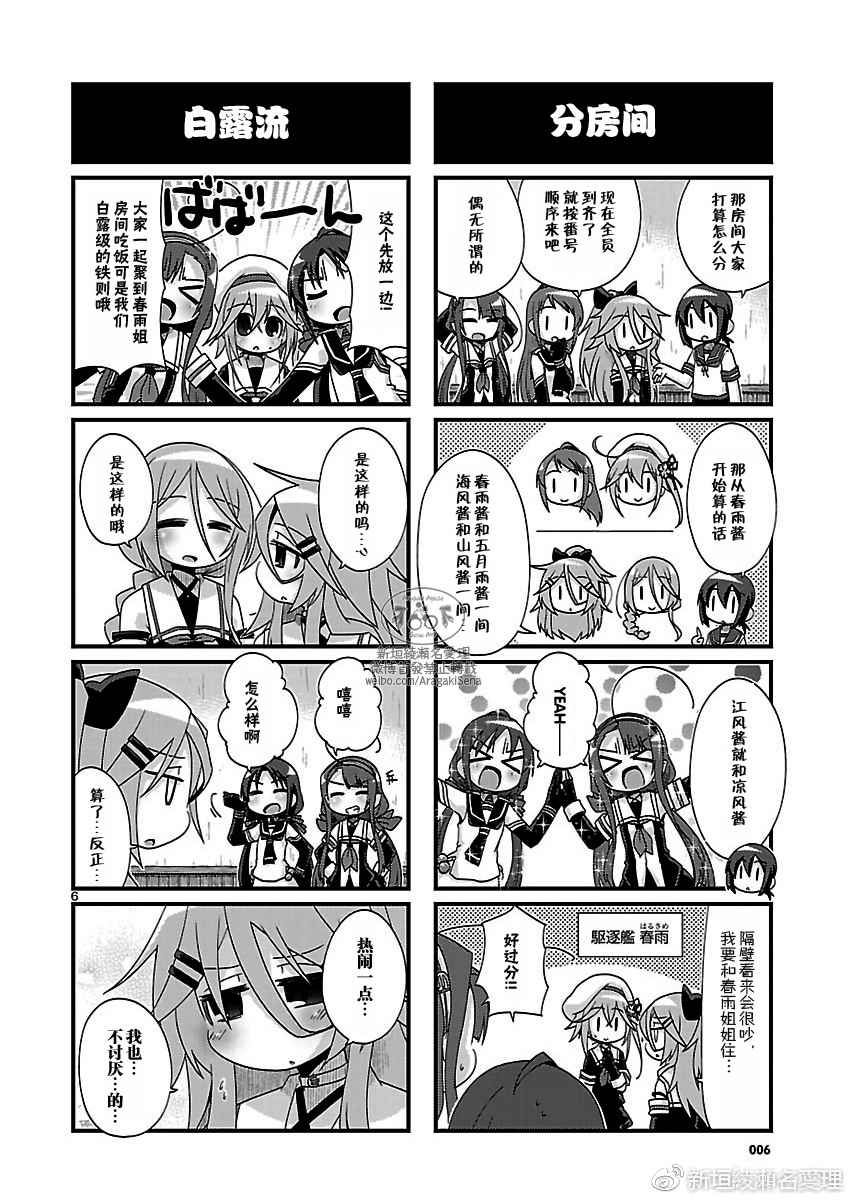 《-舰colle- 官方四格》漫画 舰colle四格 163话