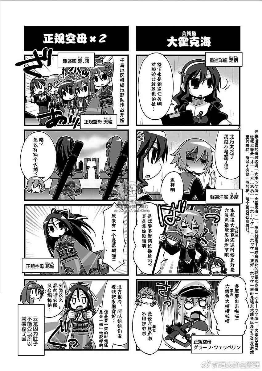 《-舰colle- 官方四格》漫画 舰colle四格 164话