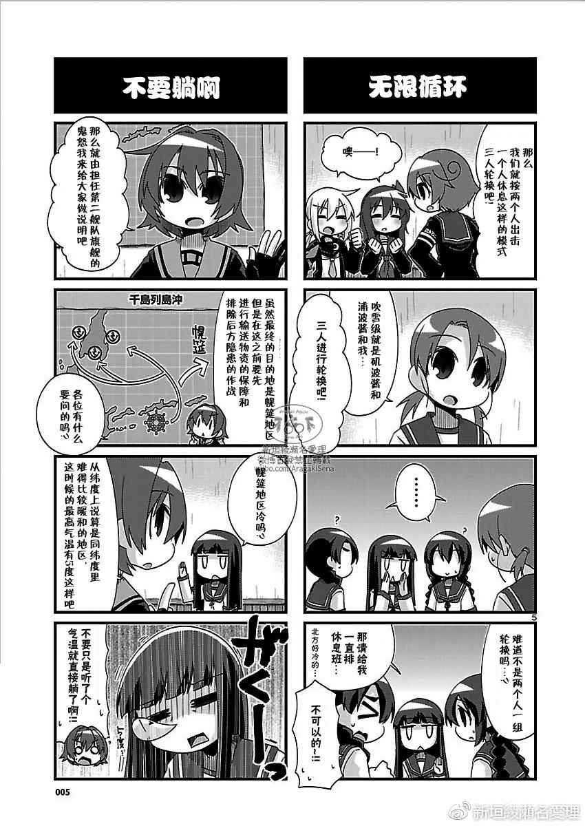 《-舰colle- 官方四格》漫画 舰colle四格 164话