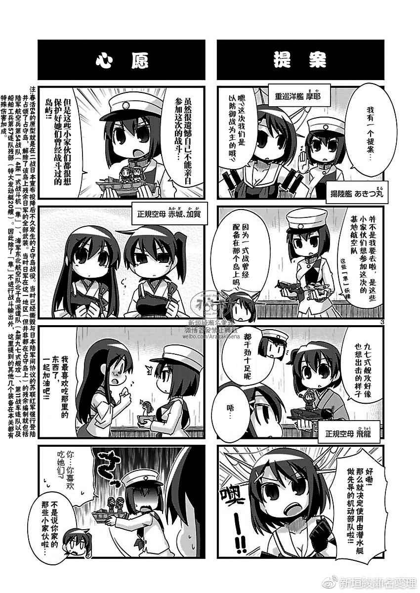 《-舰colle- 官方四格》漫画 舰colle四格 165话