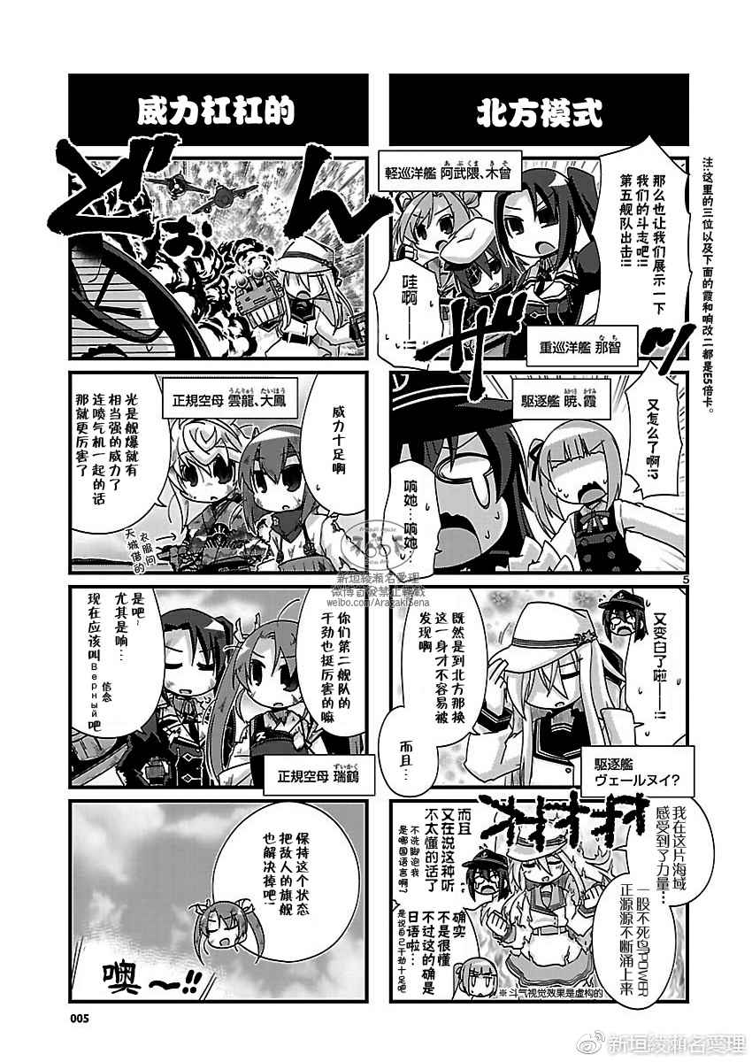 《-舰colle- 官方四格》漫画 舰colle四格 165话